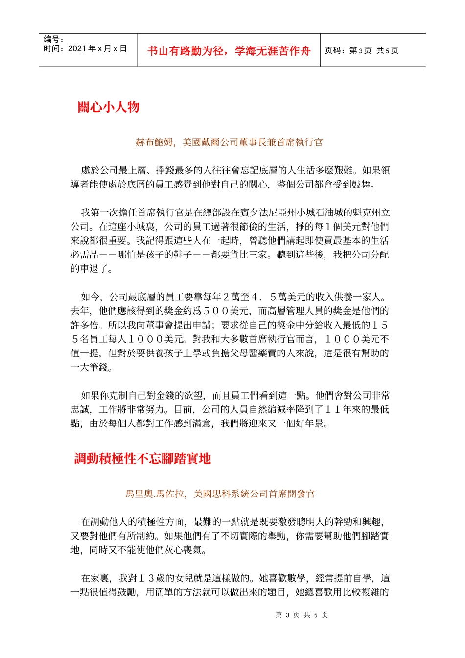 戴尔全球名企CEO谈员工激励之道(1)_第3页