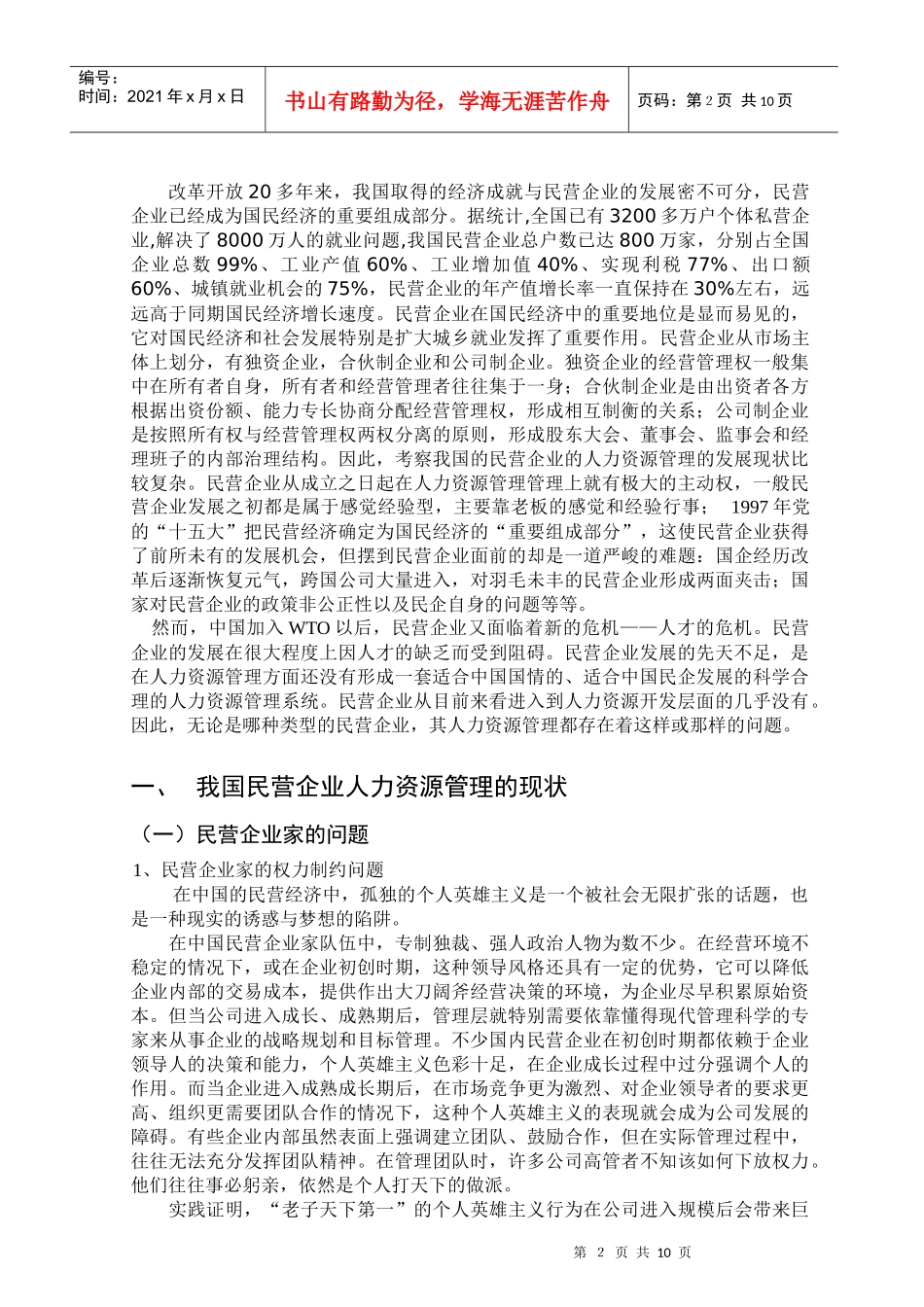 民企人力资源管理的现状分析及对策研究_第2页