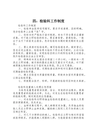 四：检验科工作规章制度细则
