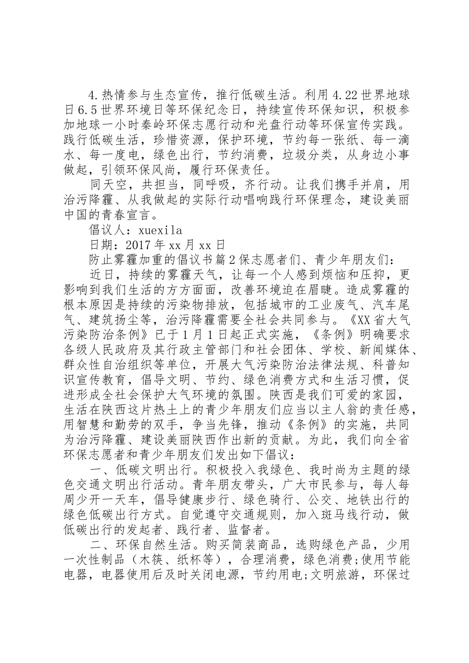 防止雾霾加重的倡议书范文_第2页