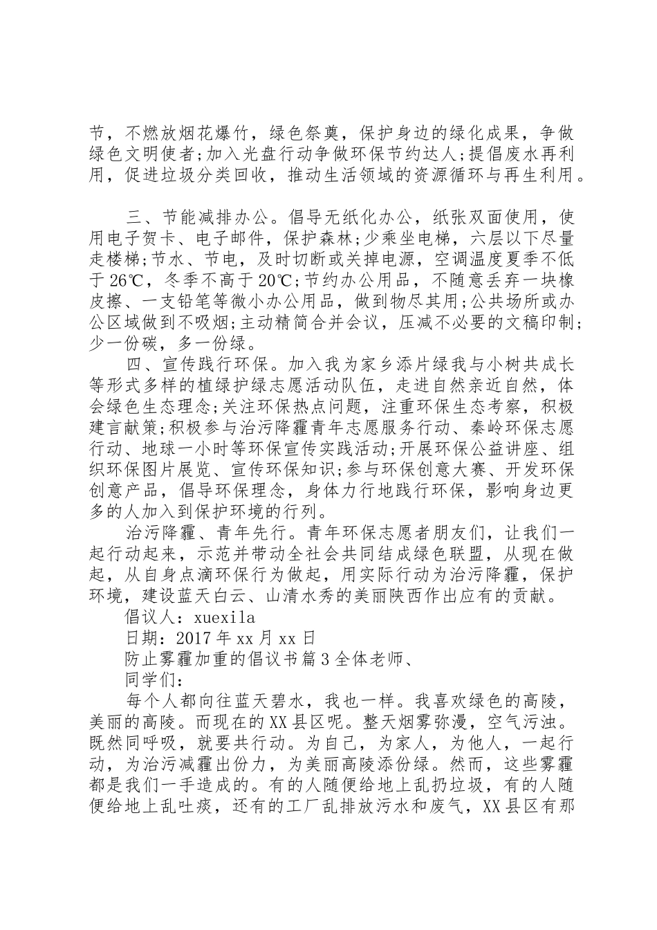 防止雾霾加重的倡议书范文_第3页