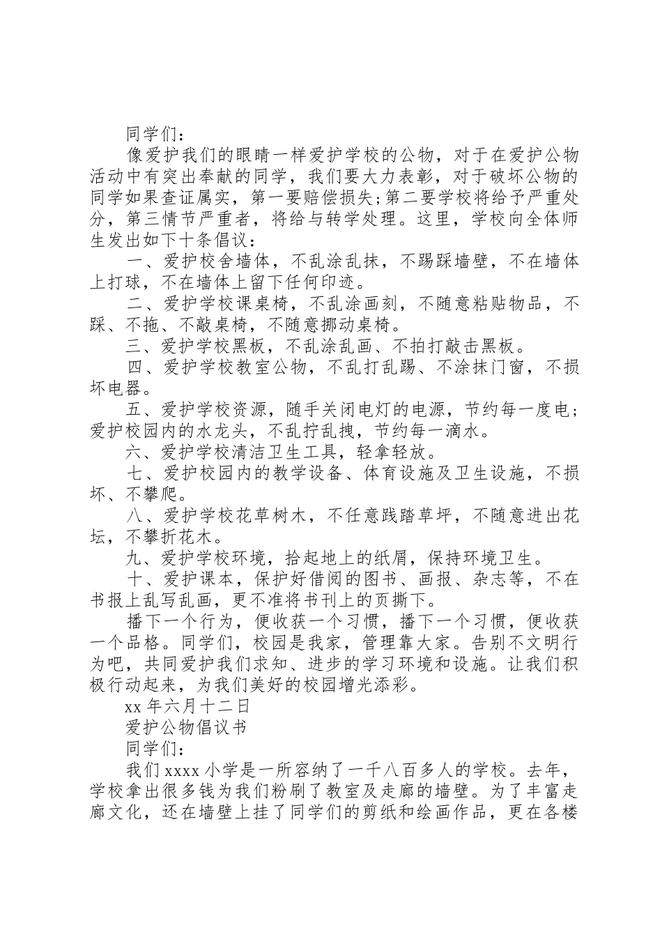 爱护校园倡议书范文3篇_第2页