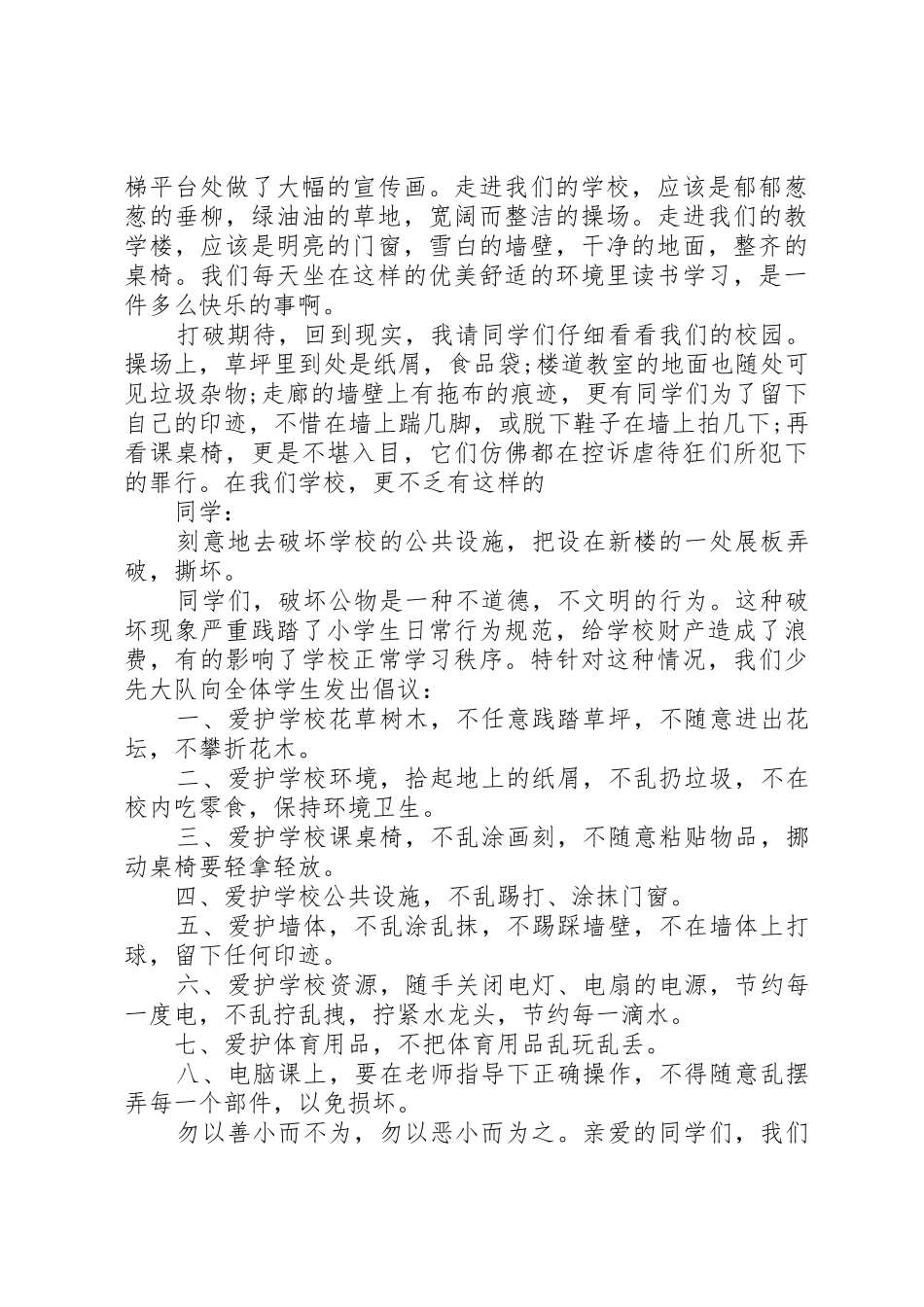 爱护校园倡议书范文3篇_第3页