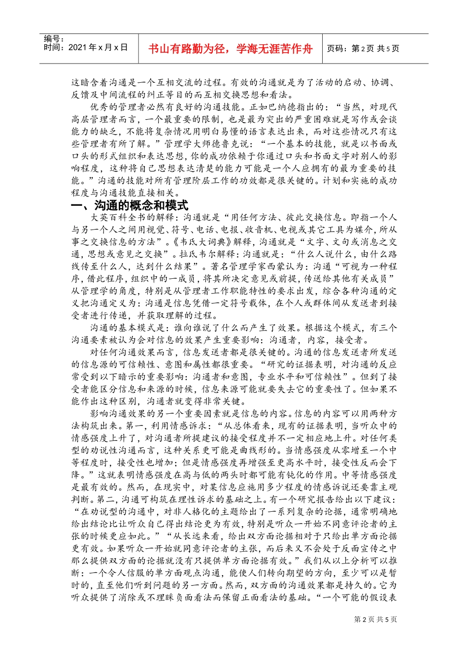 沟通的概念、模式与途径_第2页