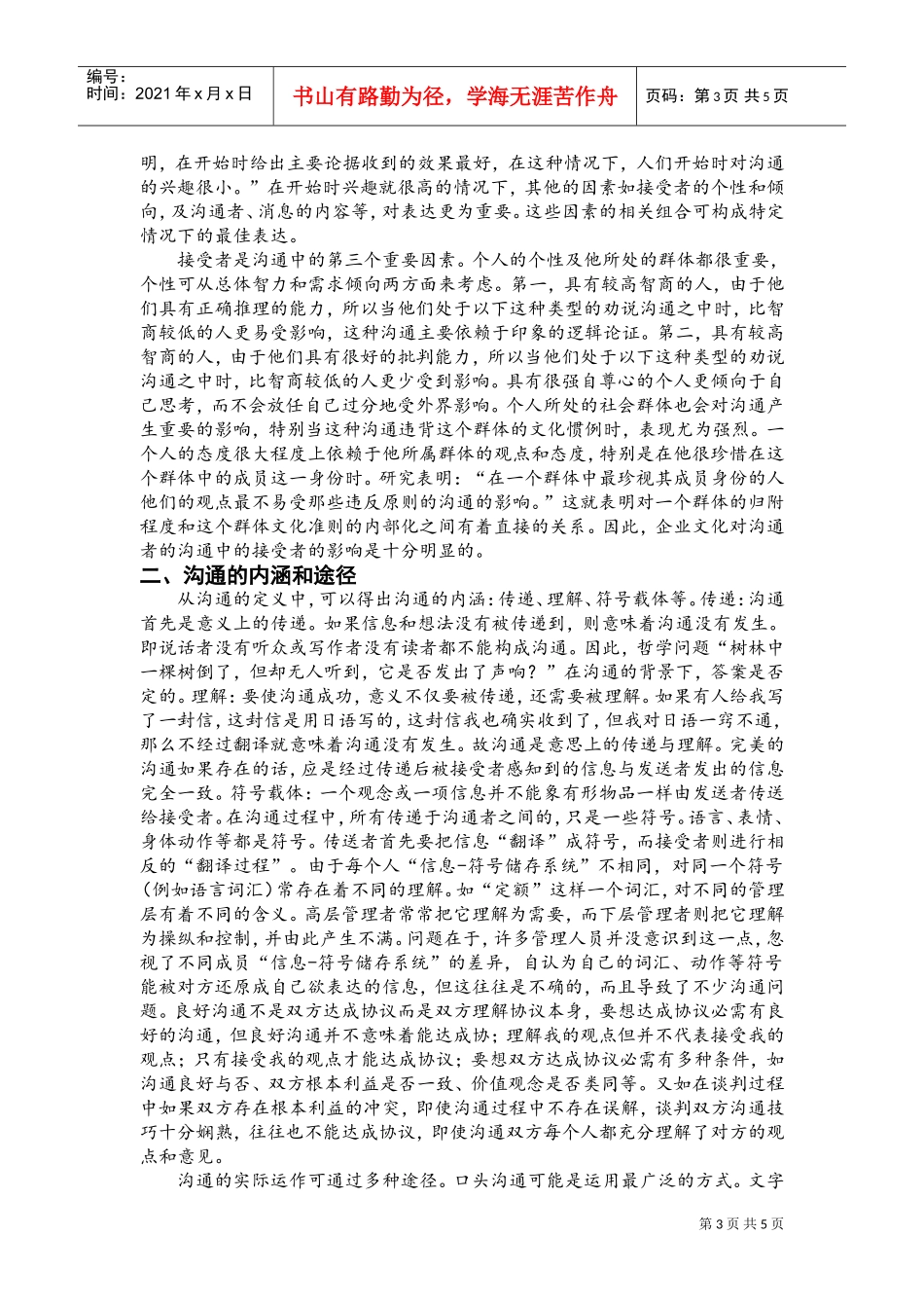 沟通的概念、模式与途径_第3页