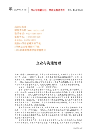 沟通的概念、模式与途径
