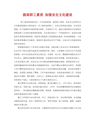 《安全文化》之提高职工素质 加强安全文化建设 