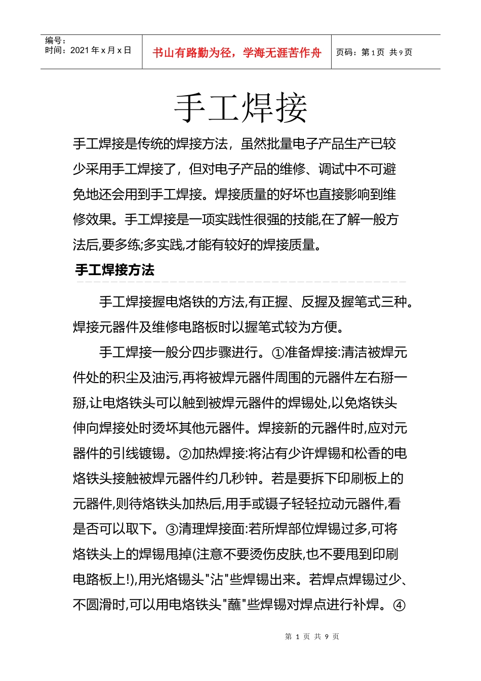 手工焊接基础培训_第1页