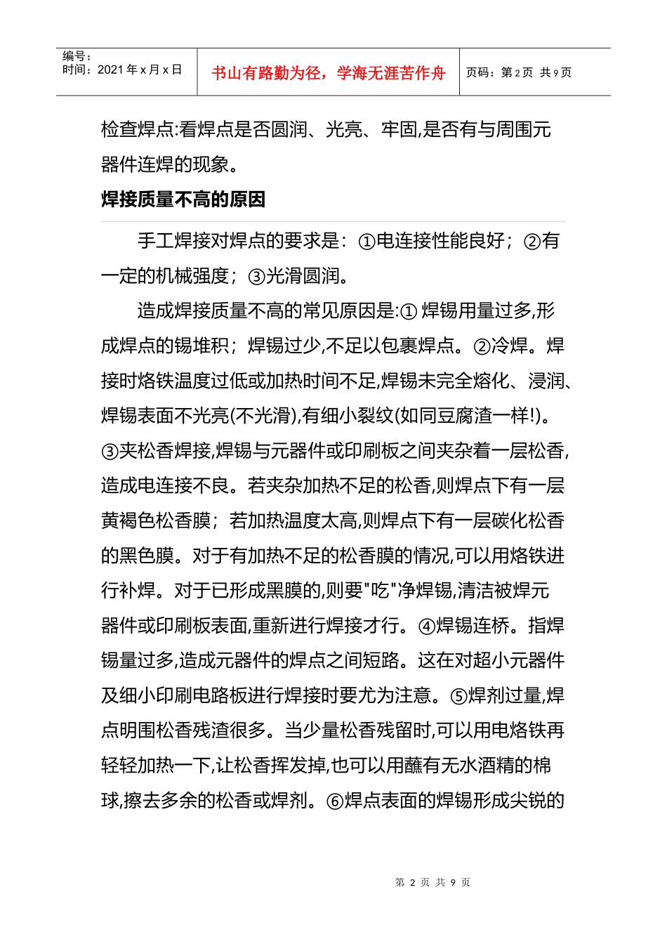 手工焊接基础培训_第2页