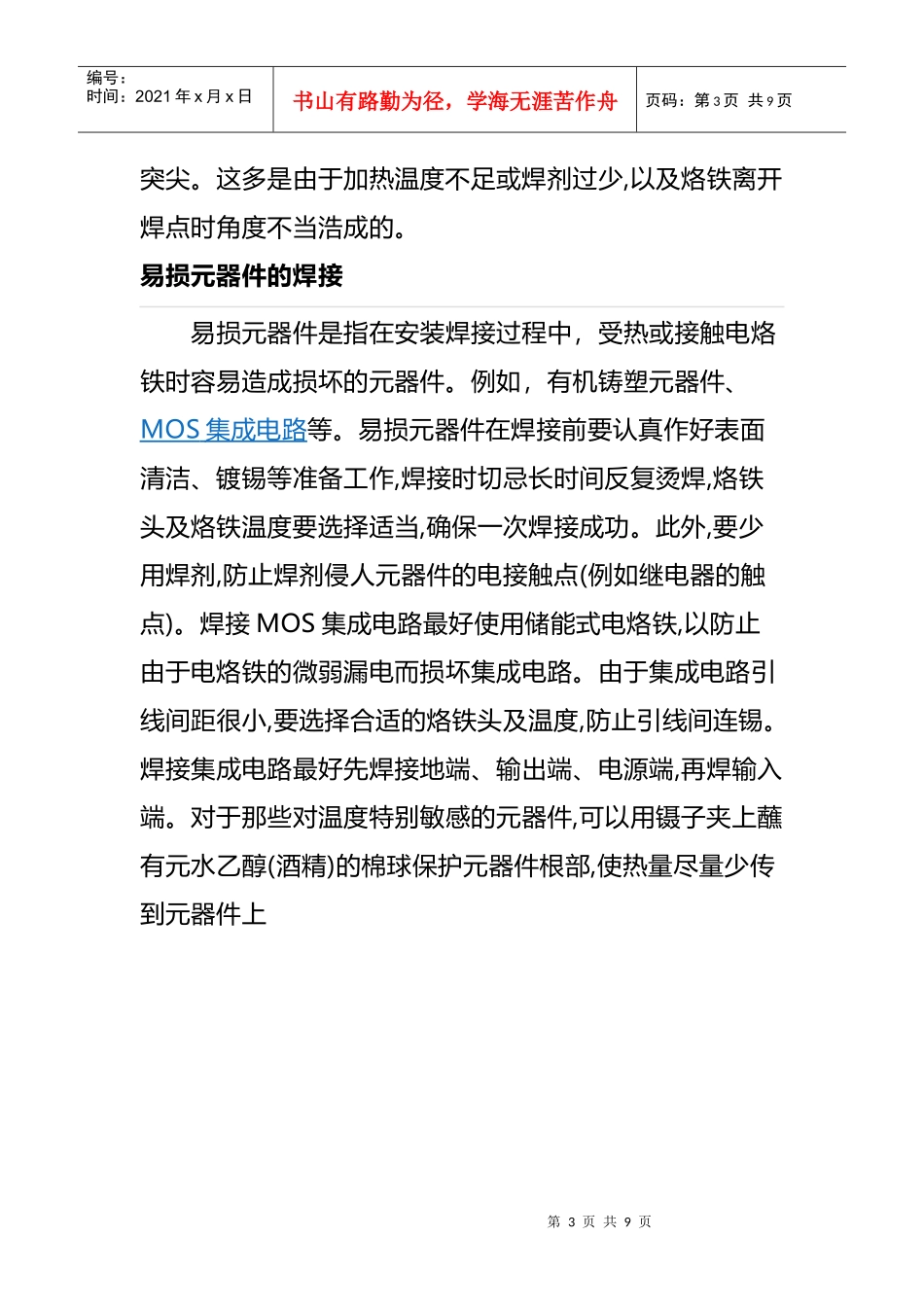 手工焊接基础培训_第3页