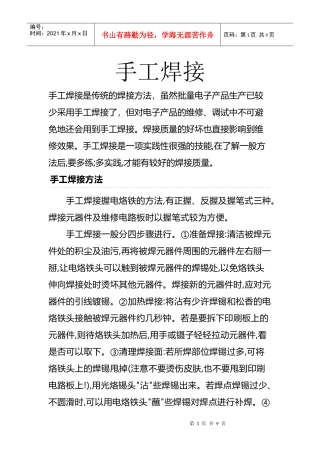 手工焊接基础培训