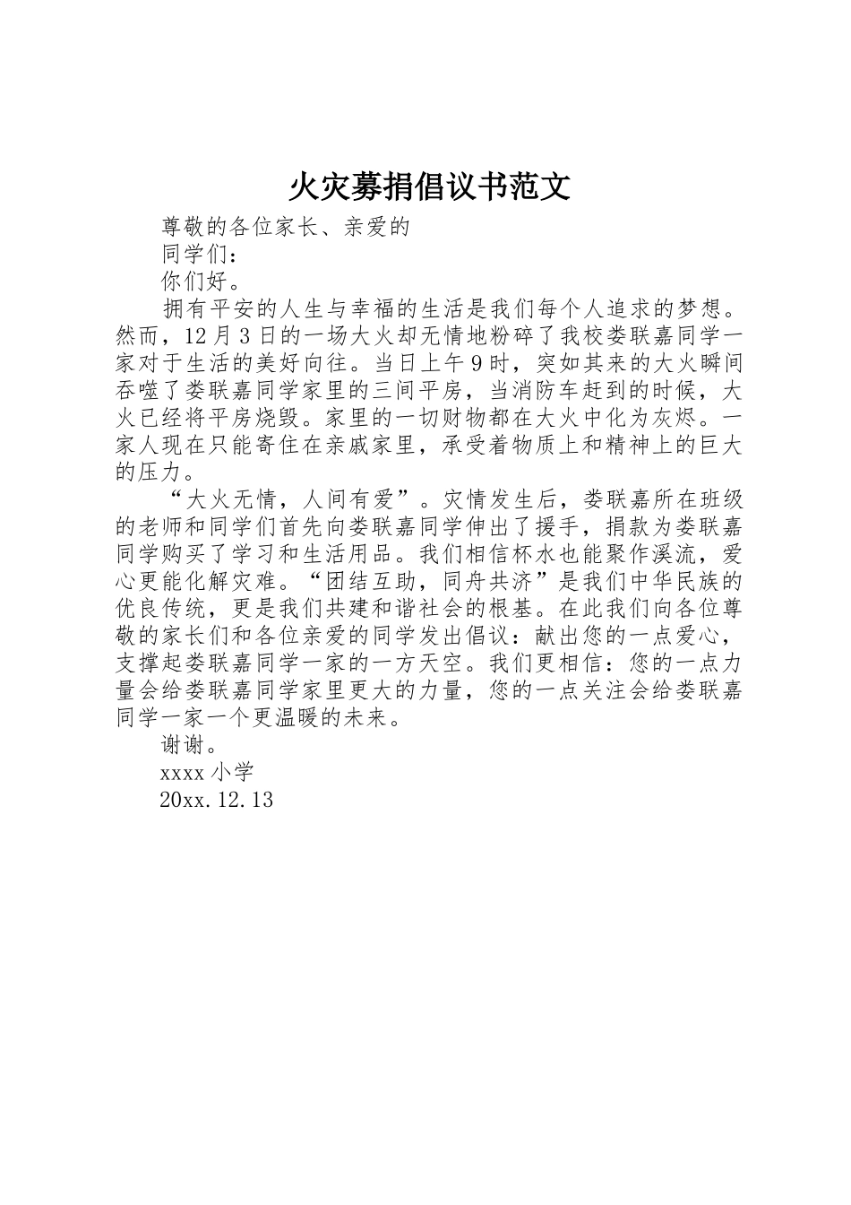 火灾募捐倡议书_第1页