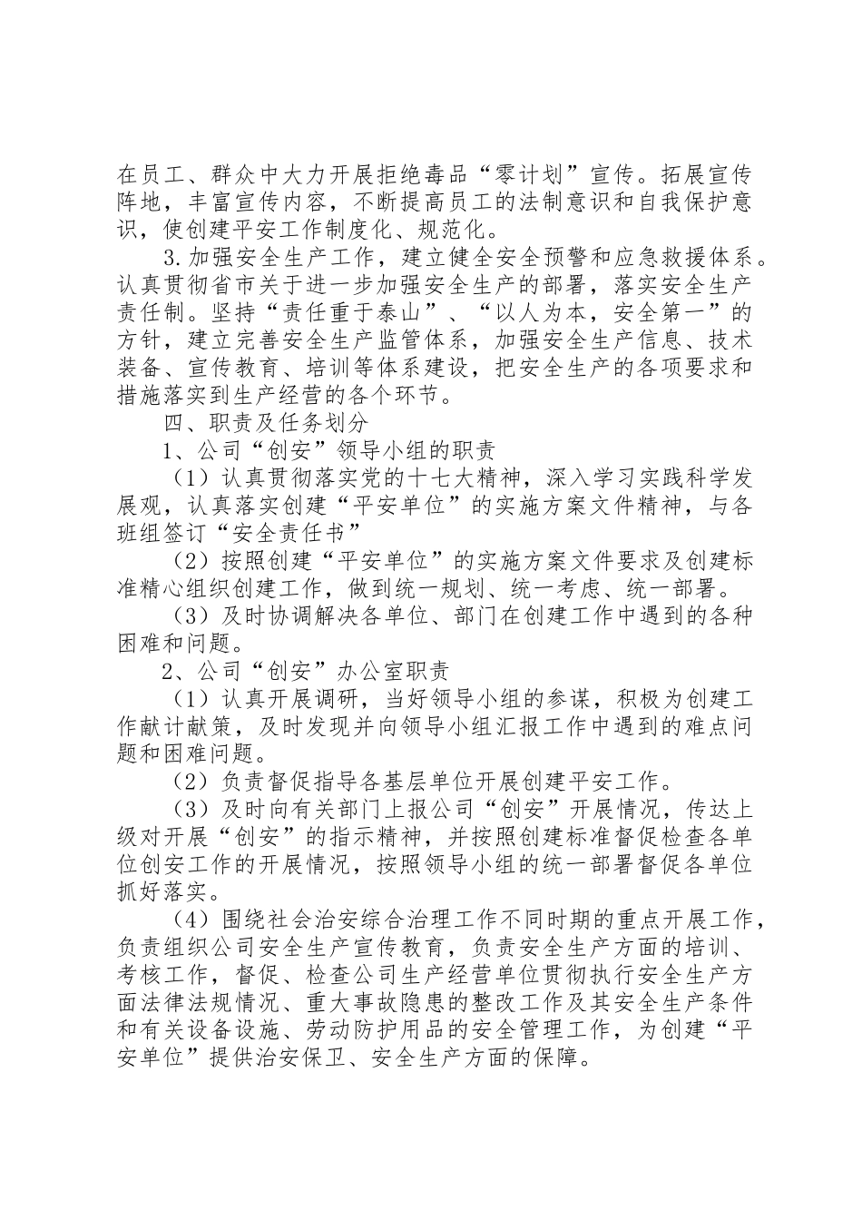 公司平安单位创建管理规章制度细则_第2页