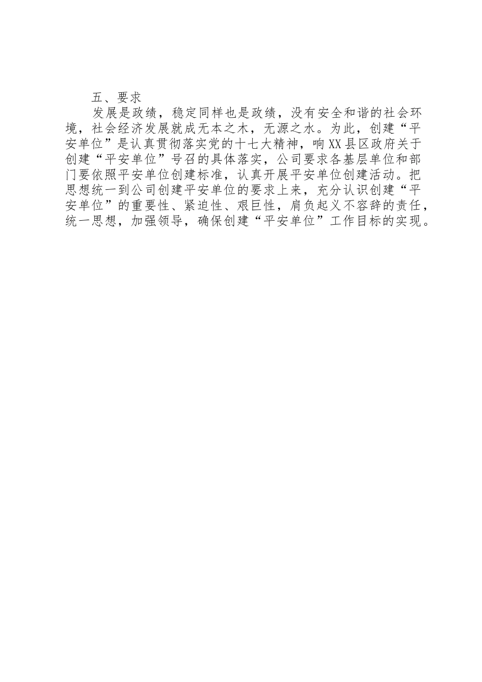 公司平安单位创建管理规章制度细则_第3页