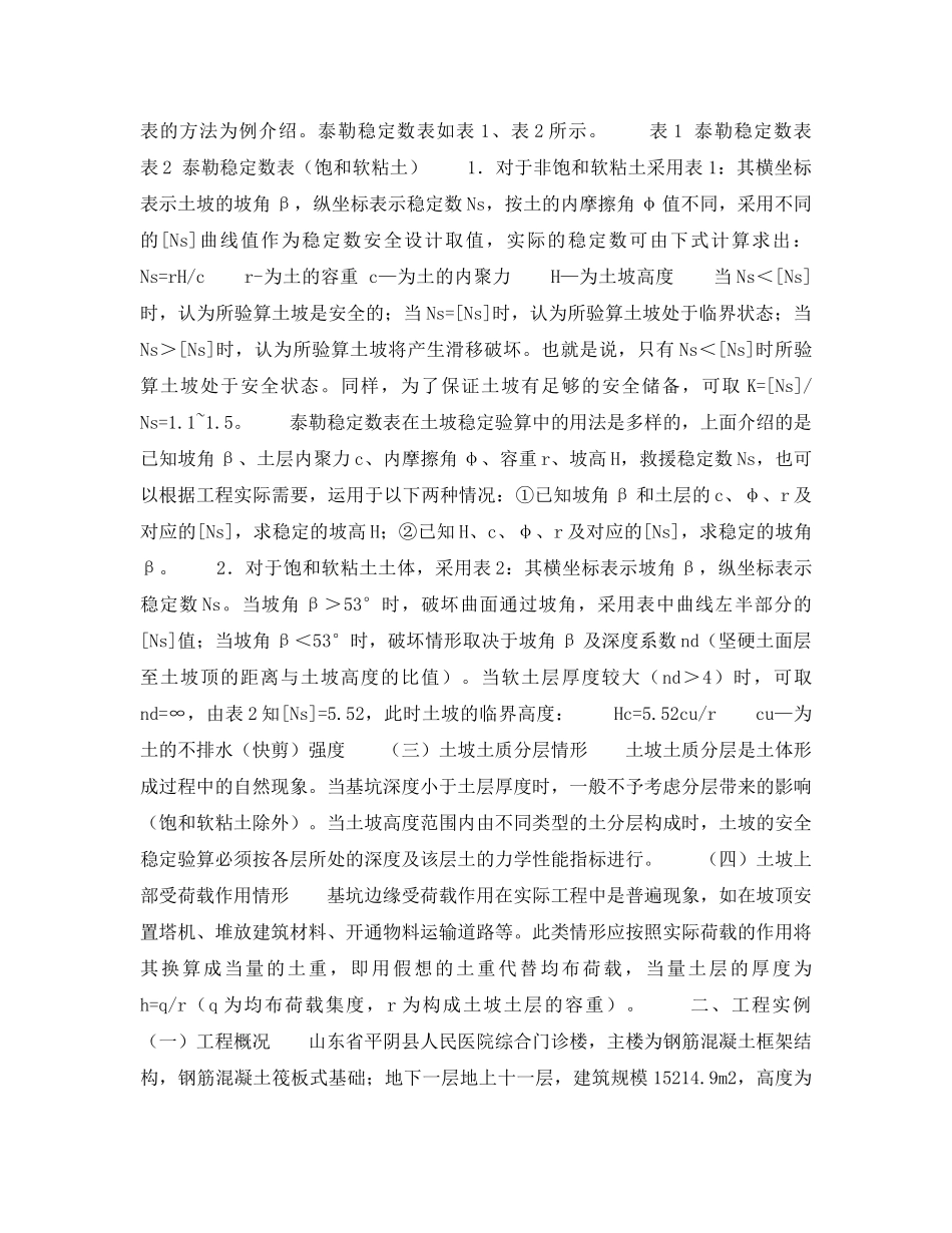 《安全技术》之土坡稳定分析在深基坑安全施工中的应用 _第2页