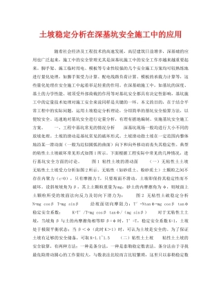 《安全技术》之土坡稳定分析在深基坑安全施工中的应用 