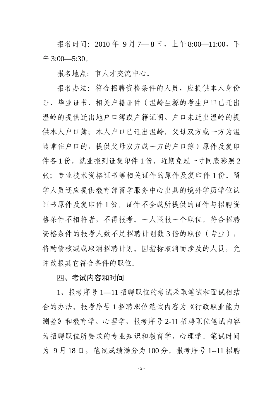 温岭市人事劳动社会保障局_第2页