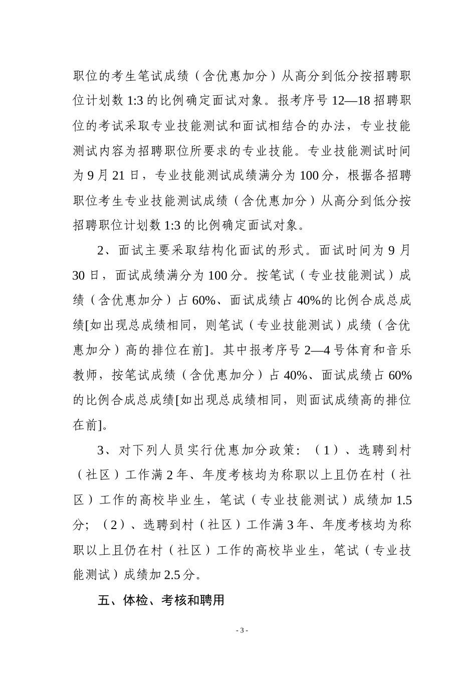 温岭市人事劳动社会保障局_第3页