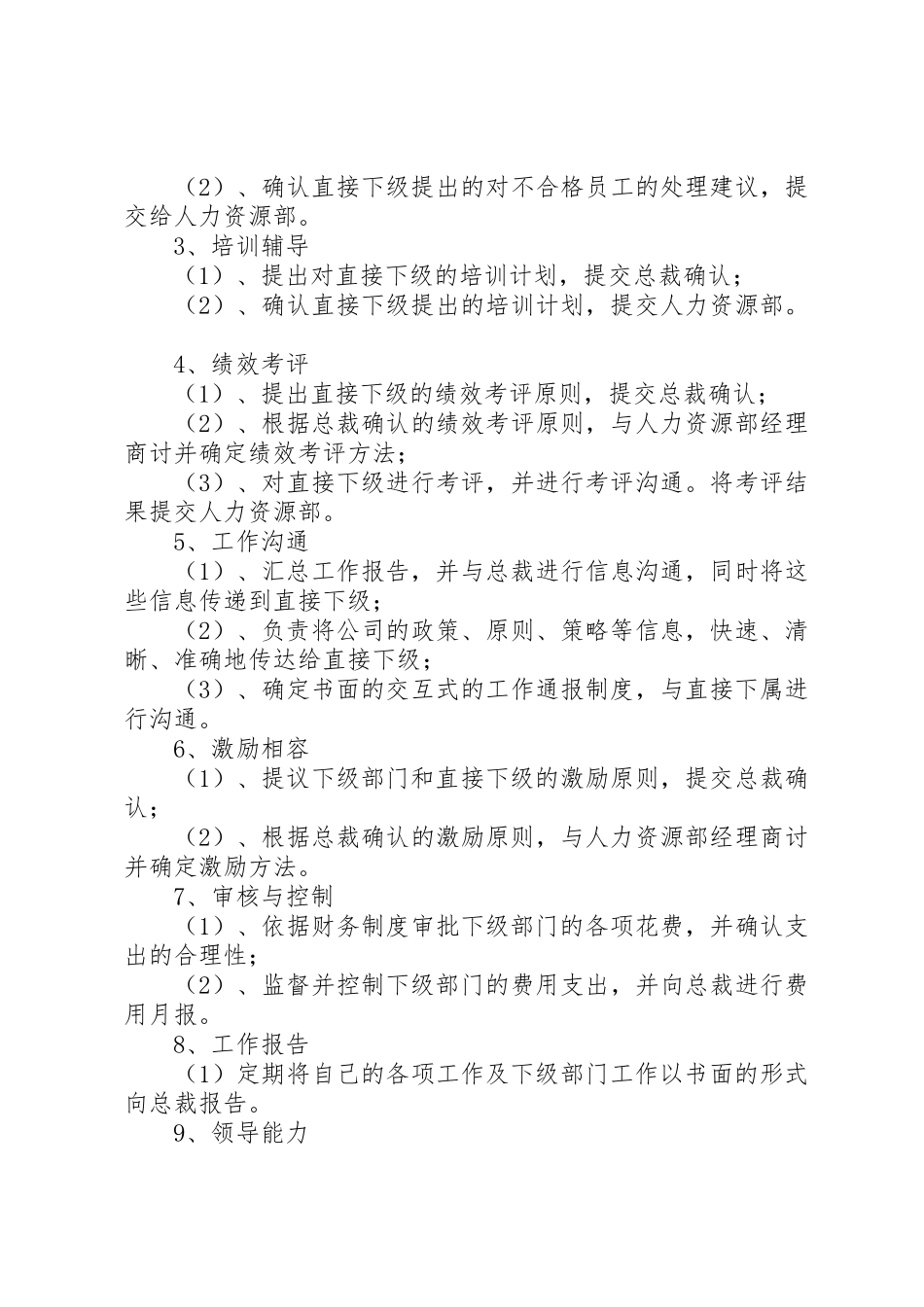 大健康产业首席战略官职责要求范围 _第3页