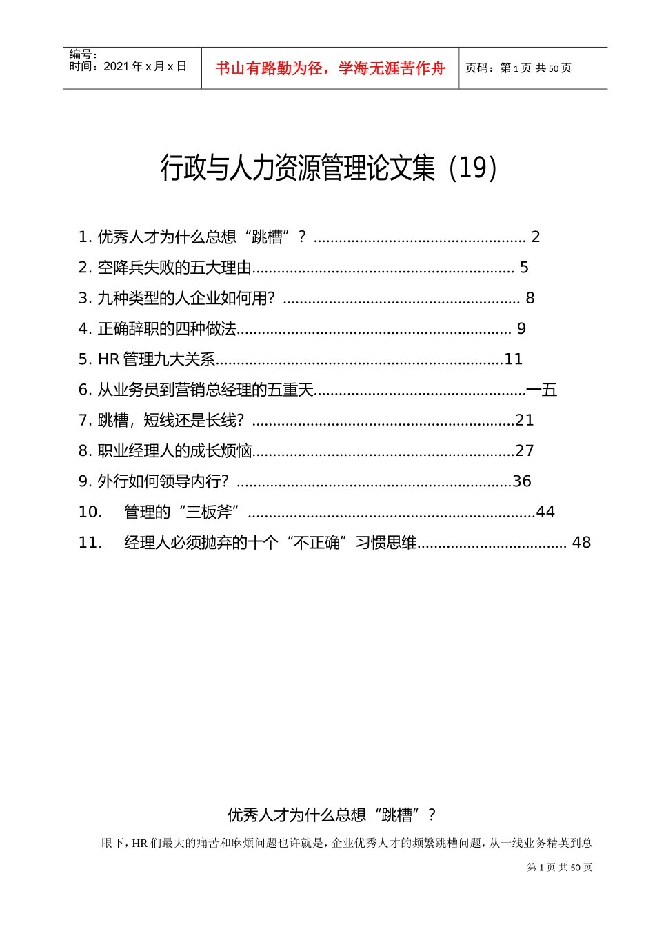 行政与人力资源管理论文汇篇_第1页