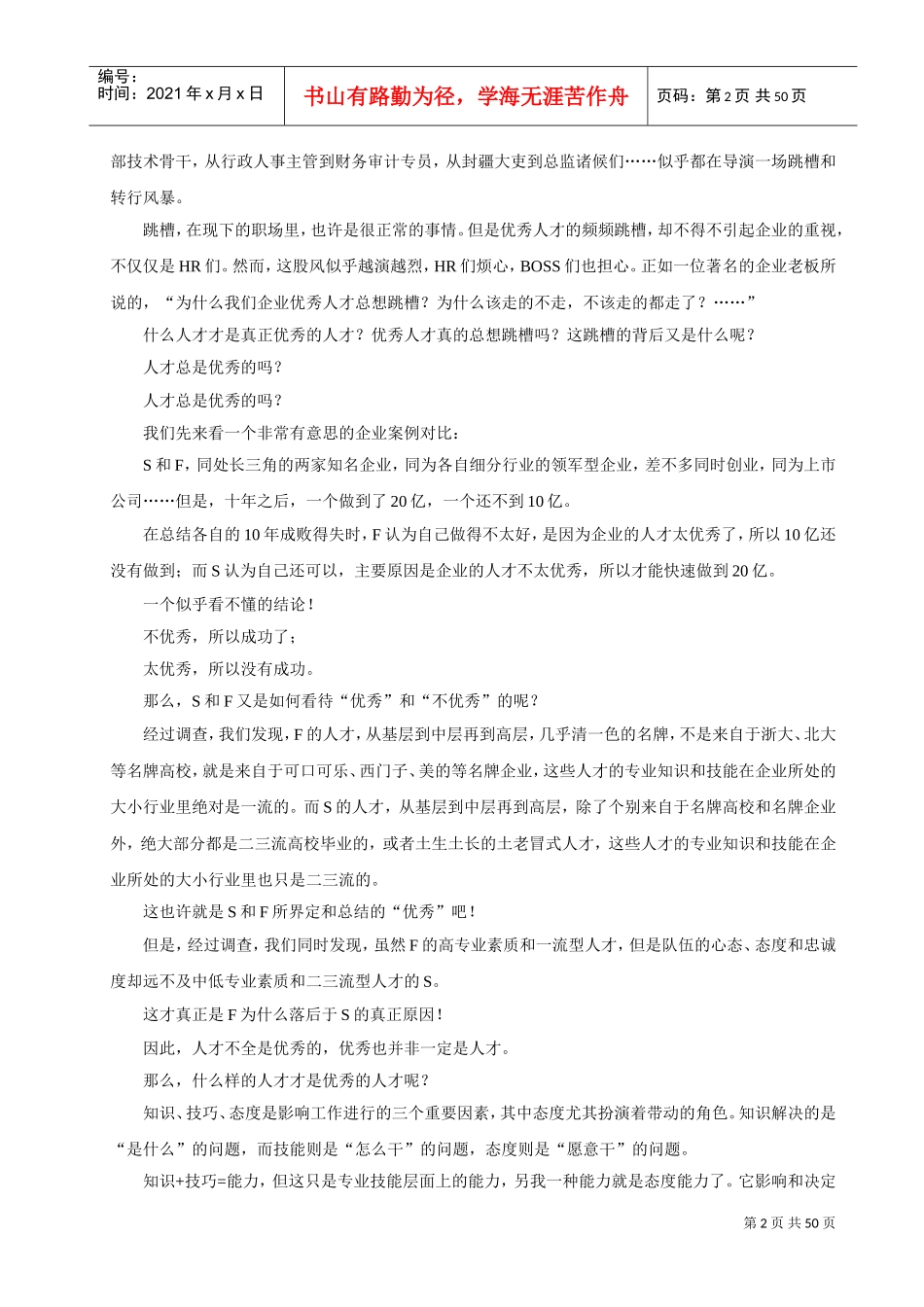 行政与人力资源管理论文汇篇_第2页