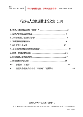 行政与人力资源管理论文汇篇
