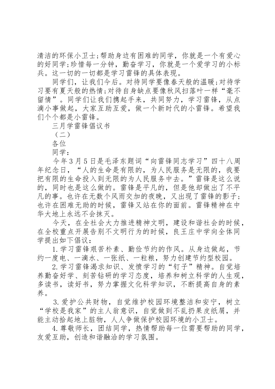 XX年3月学雷锋倡议书范文1_第2页