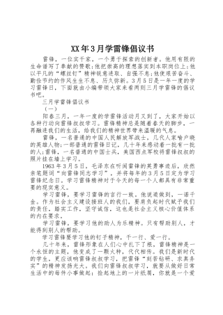 XX年3月学雷锋倡议书范文1