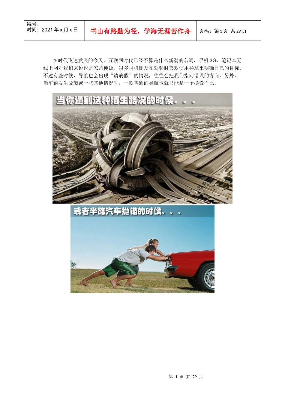 畅享科技与安全 4大专属驾驶秘书解读_第1页