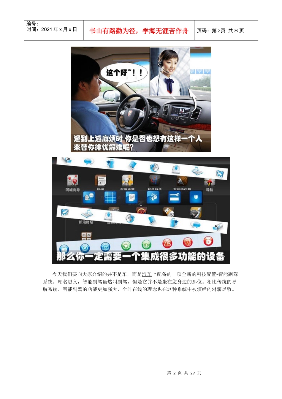 畅享科技与安全 4大专属驾驶秘书解读_第2页