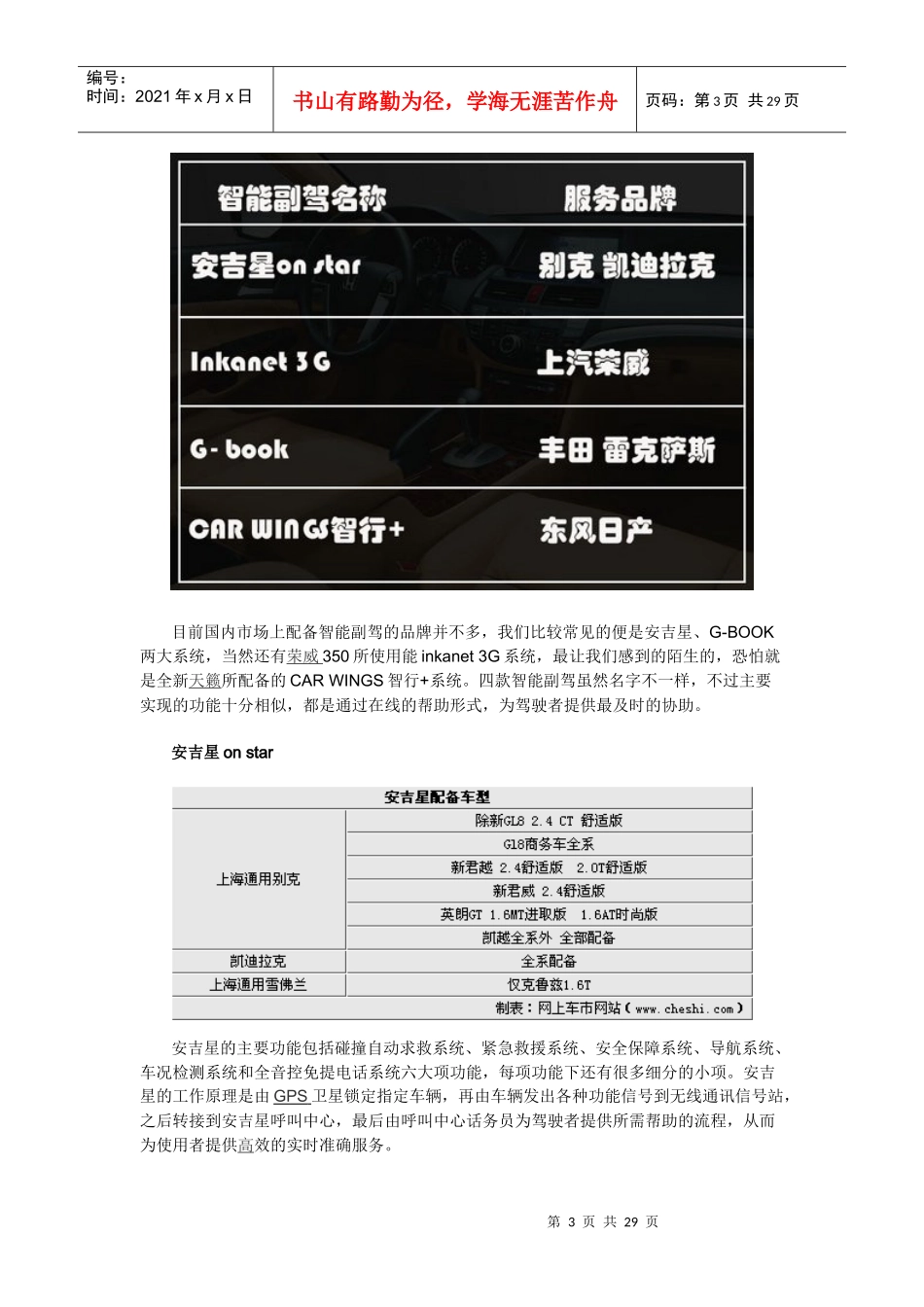 畅享科技与安全 4大专属驾驶秘书解读_第3页