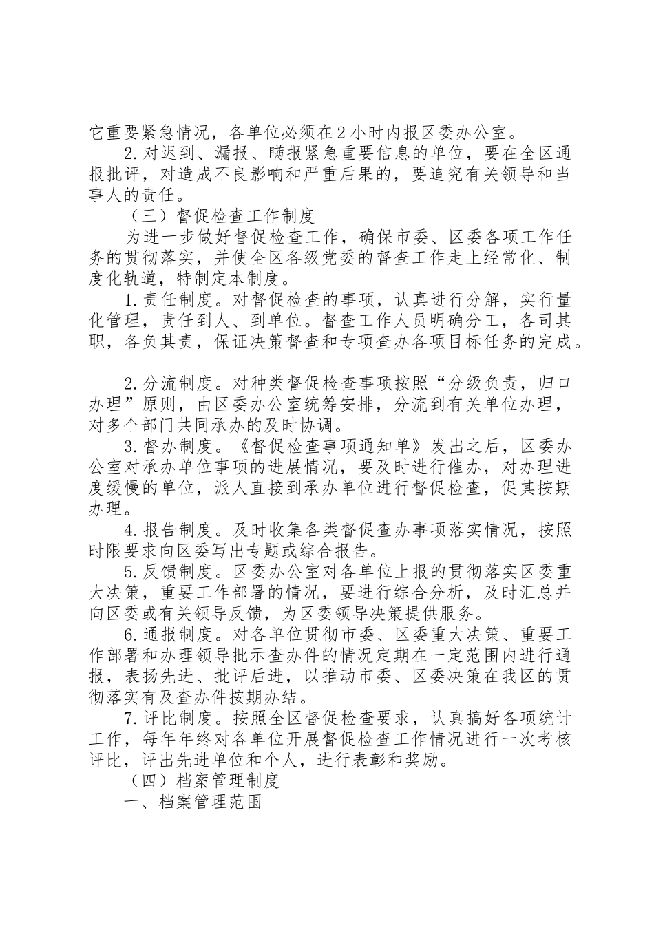 区委办公室规章规章制度 _第2页