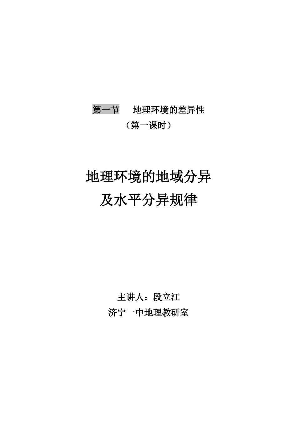 第一节地理环境的差异性_第1页