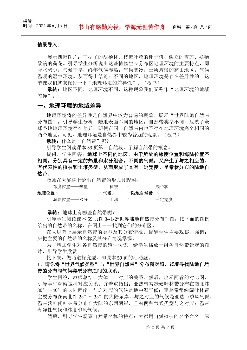 第一节地理环境的差异性_第3页
