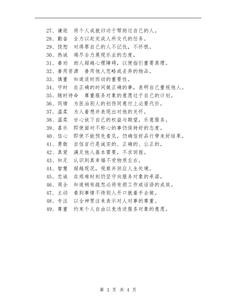 2024年家园社区品格教育实施计划_第3页