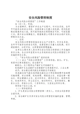 安全风险管控规章制度细则