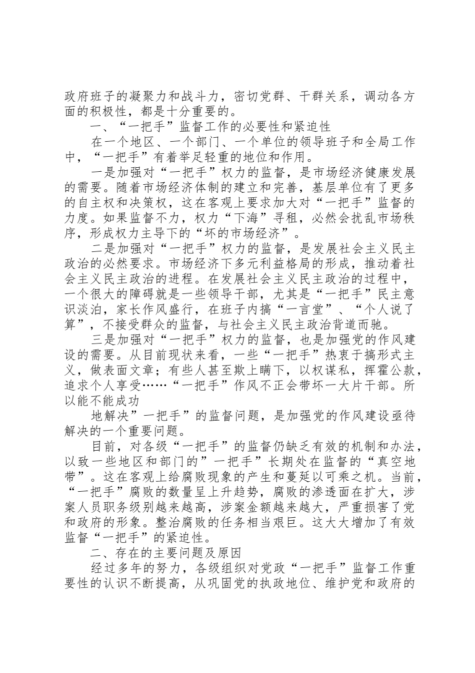 加强对‘一把手’监督五项规章制度细则及责任追究办法_第2页