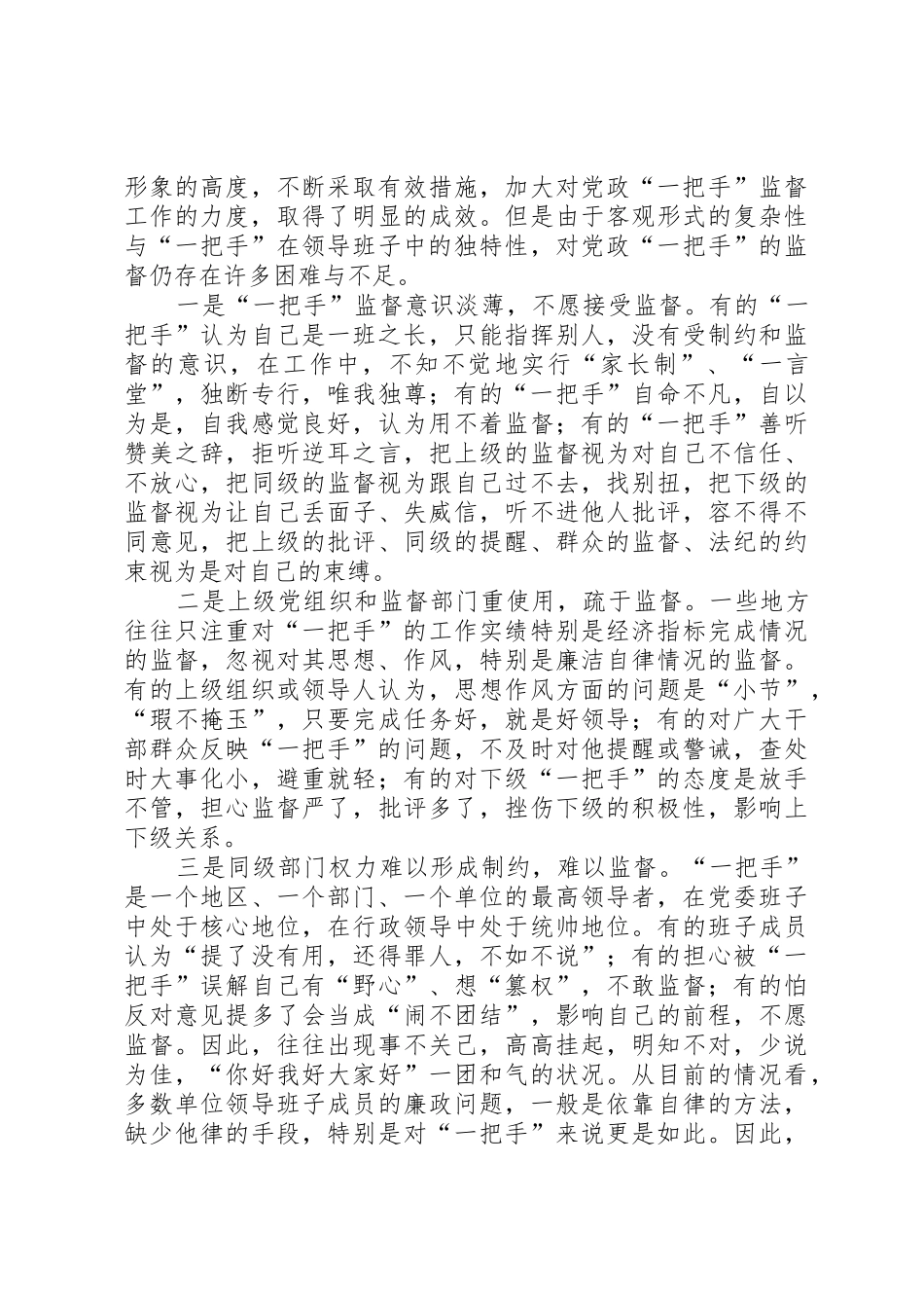 加强对‘一把手’监督五项规章制度细则及责任追究办法_第3页