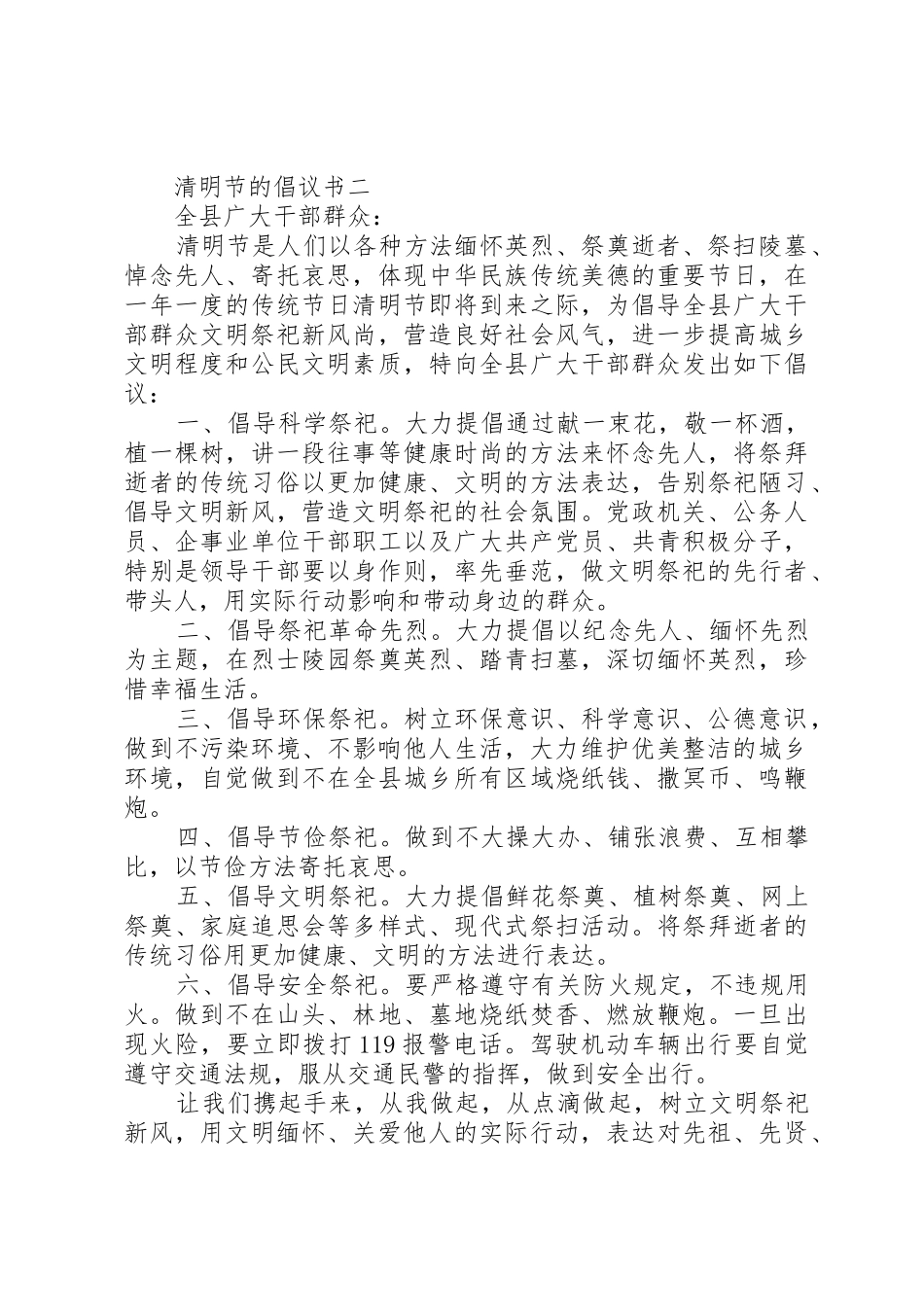 清明节的倡议书范文_第2页