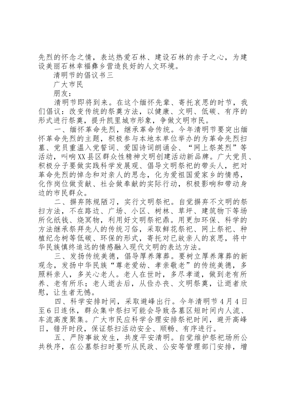清明节的倡议书范文_第3页