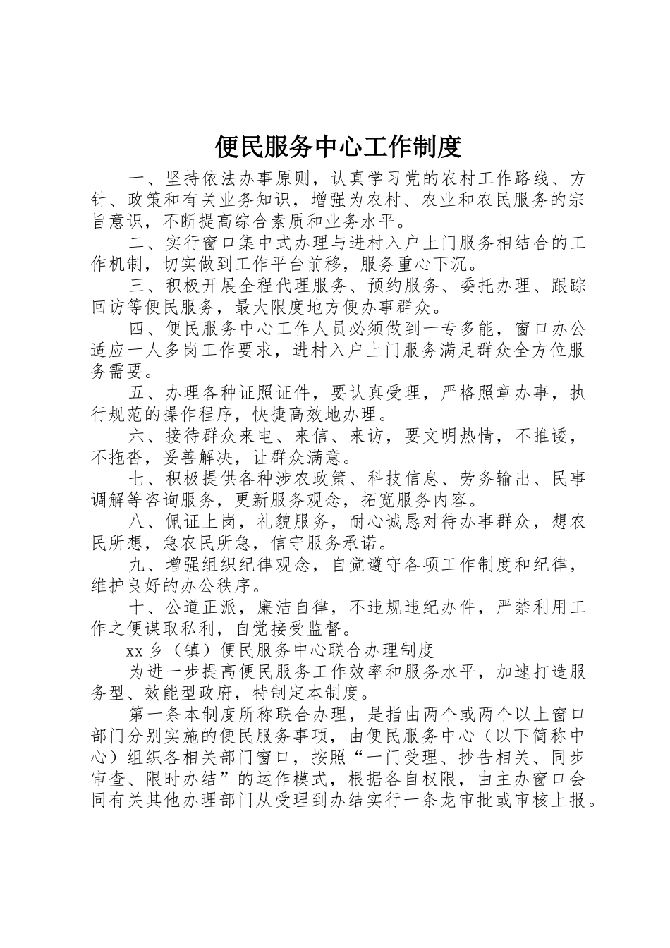 便民服务中心工作管理规章制度_第1页