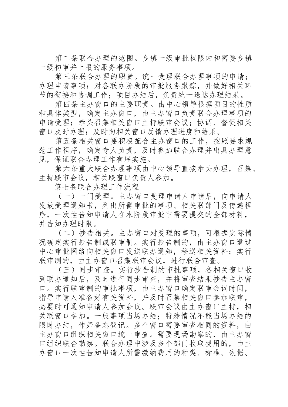 便民服务中心工作管理规章制度_第2页