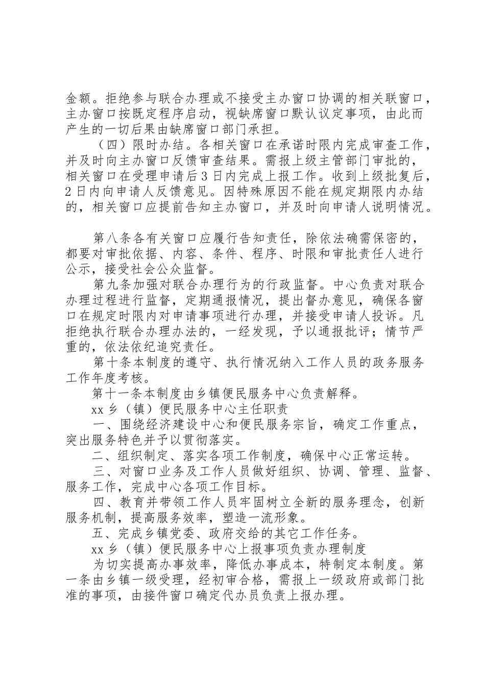 便民服务中心工作管理规章制度_第3页
