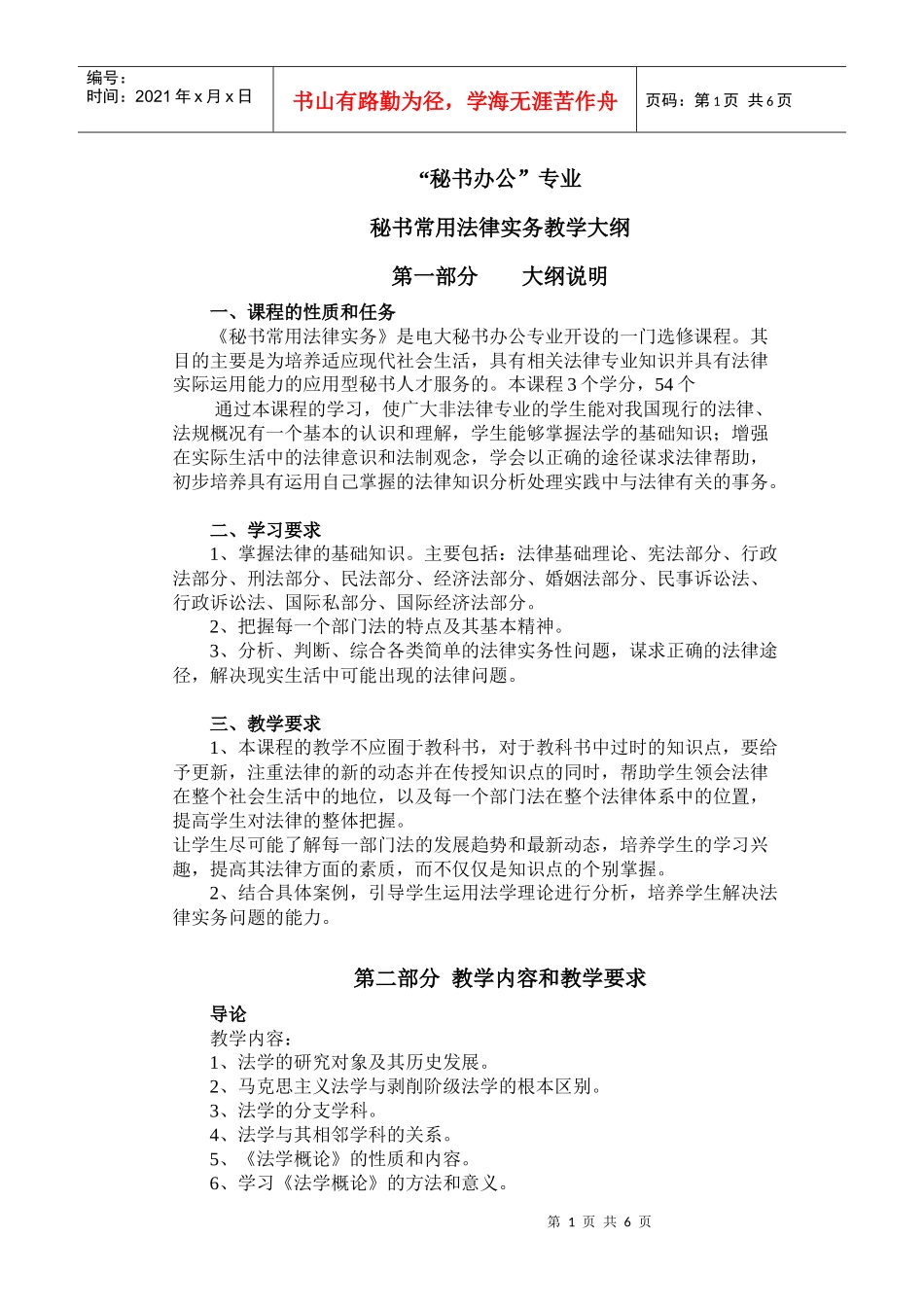 秘书办公专业_第1页