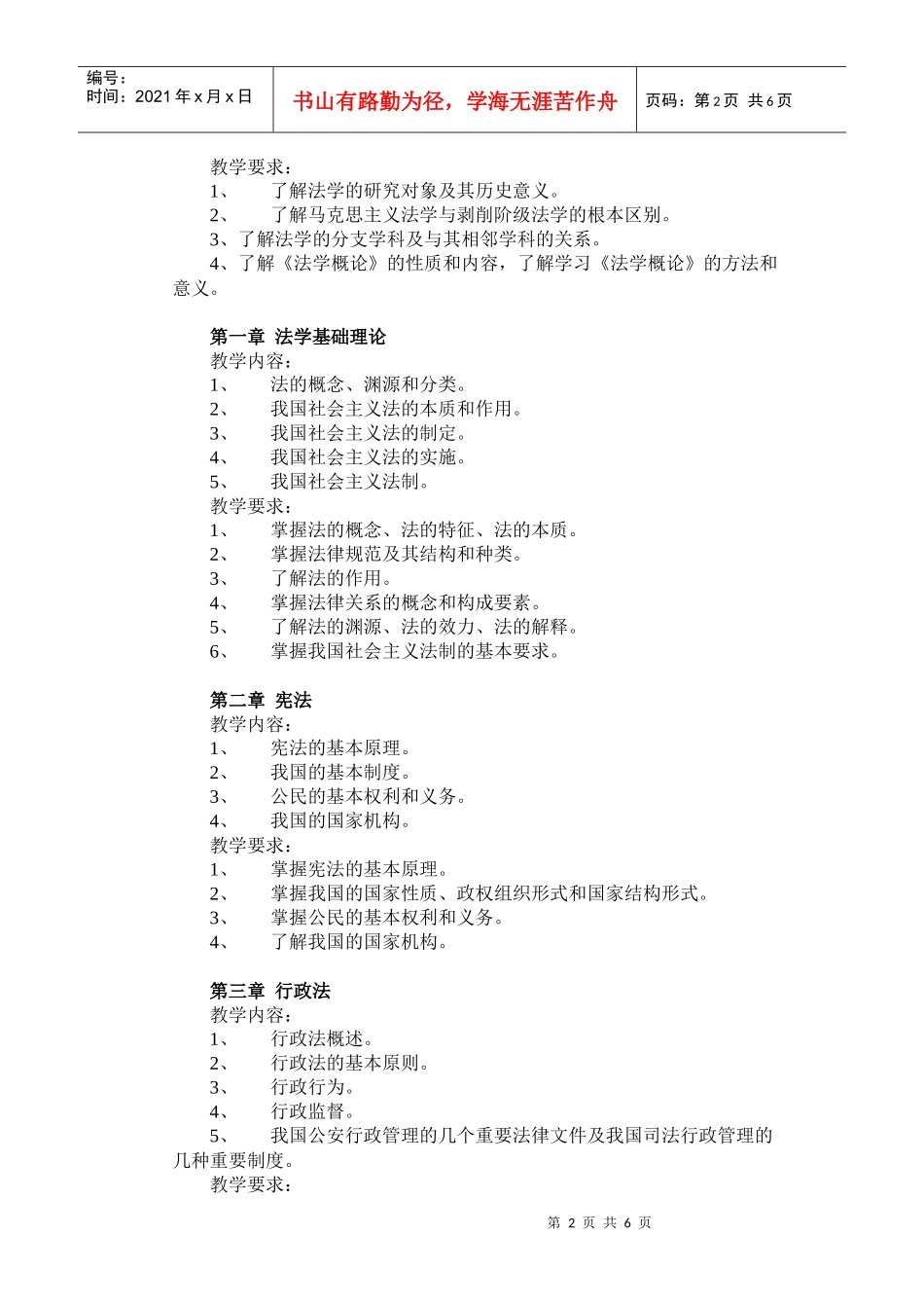 秘书办公专业_第2页