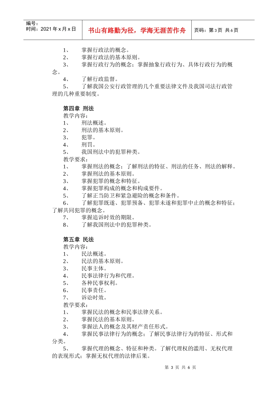 秘书办公专业_第3页