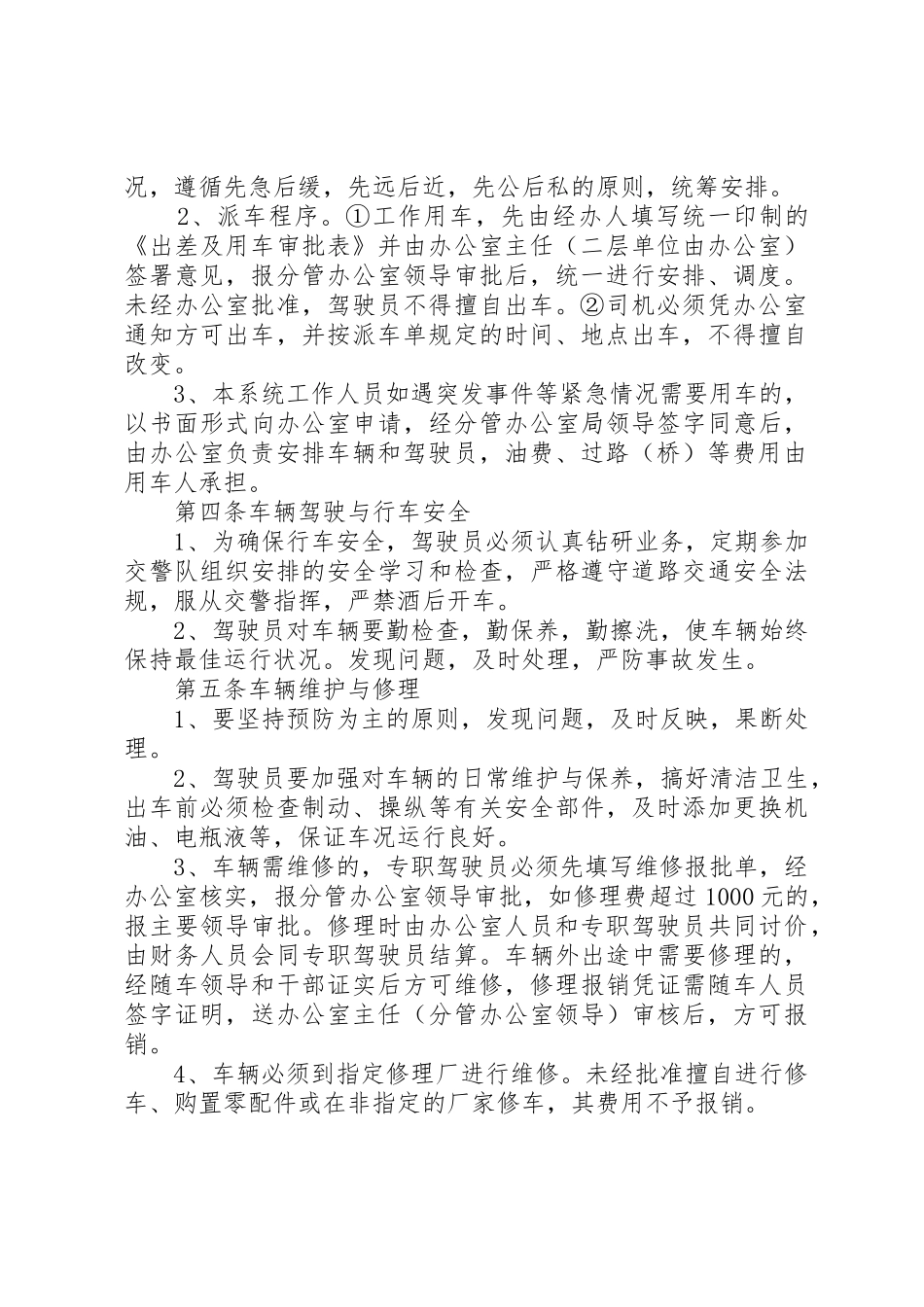 单位车辆管理规章制度 (18)_第2页