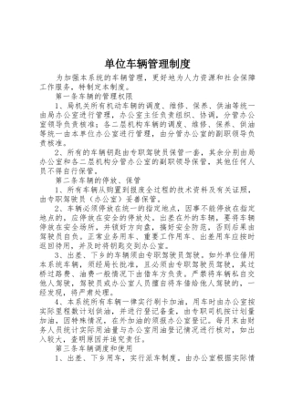 单位车辆管理规章制度 (18)