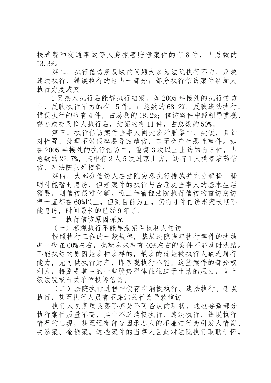 执行救助规章制度相关问题研究_第2页