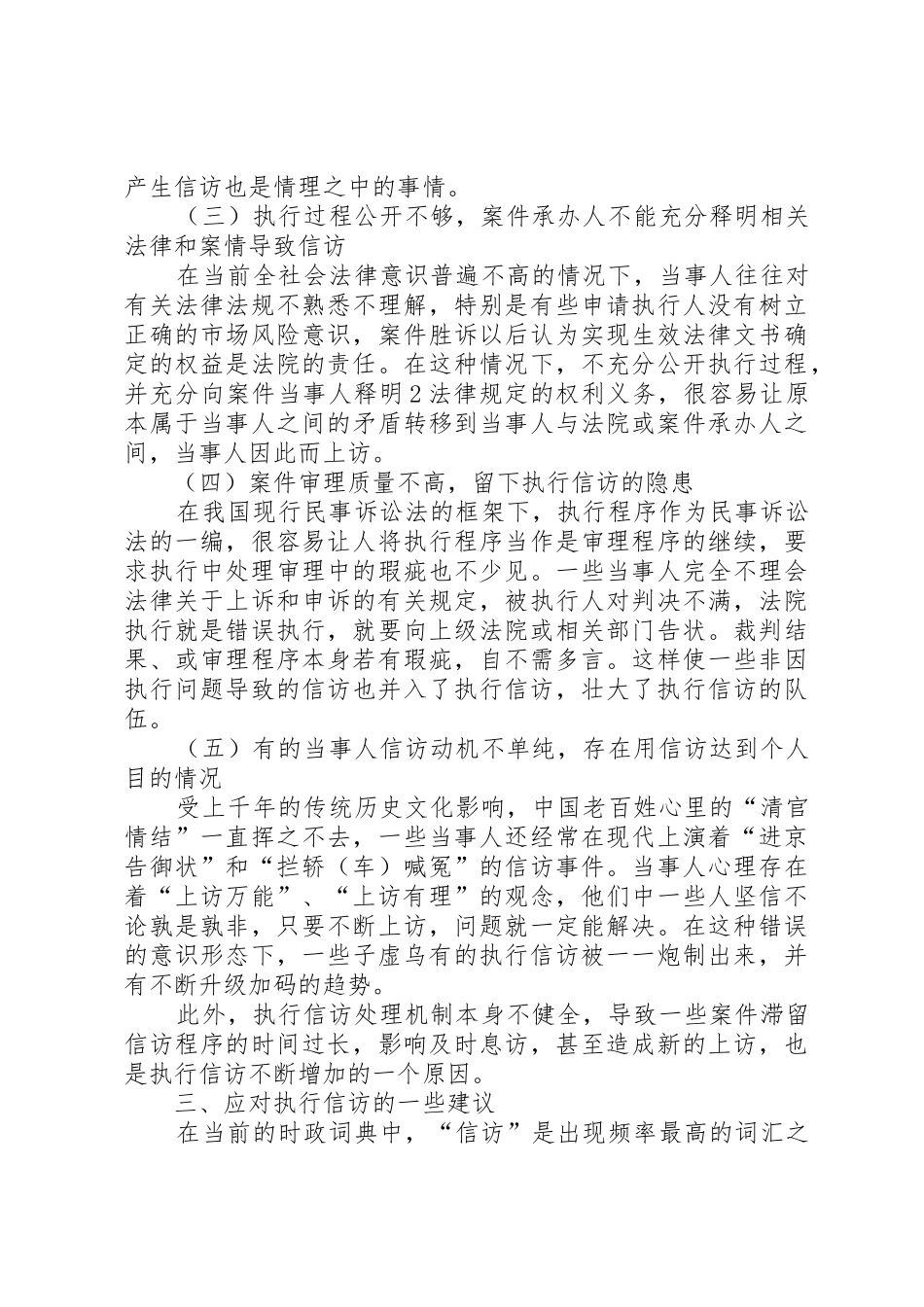 执行救助规章制度相关问题研究_第3页